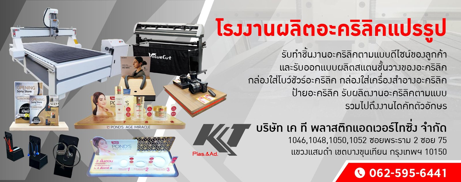 เครื่องจักรและตัวอย่างงานดิสเพลย์อะคริลิคของ KT Plas. & Ad.